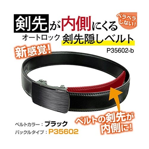 ベラベラしない オートロック剣先隠しベル