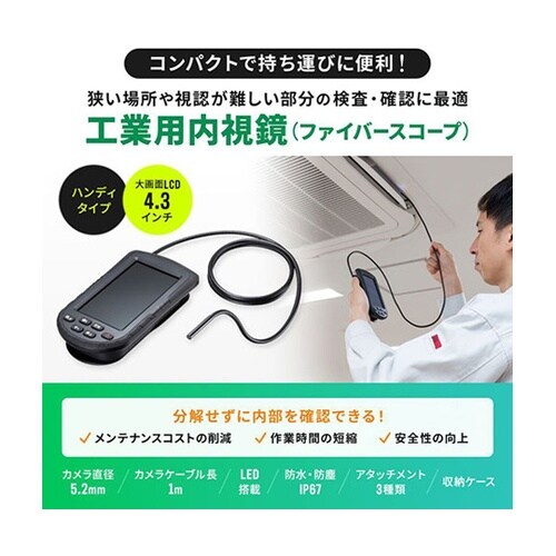 工業用内視鏡 ハンディタイプ ファイバー