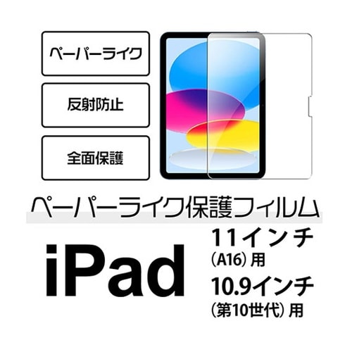 11インチ (A16)/ 10.9インチ