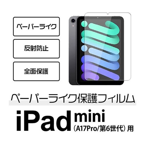 8.3インチ iPad mini(第6/
