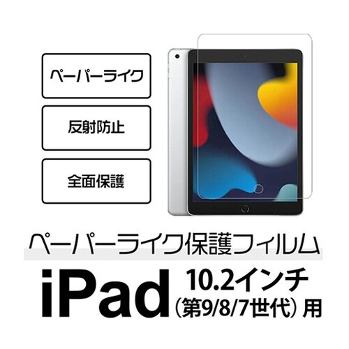 10.2インチ iPad (第9/8/7