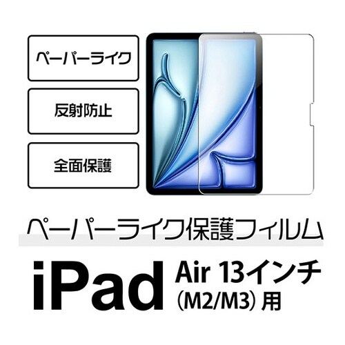 13インチ iPad Air M3/M2