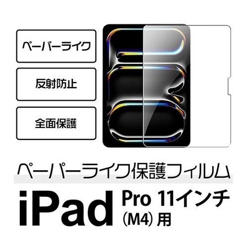 11インチ iPad Pro M4用ペー
