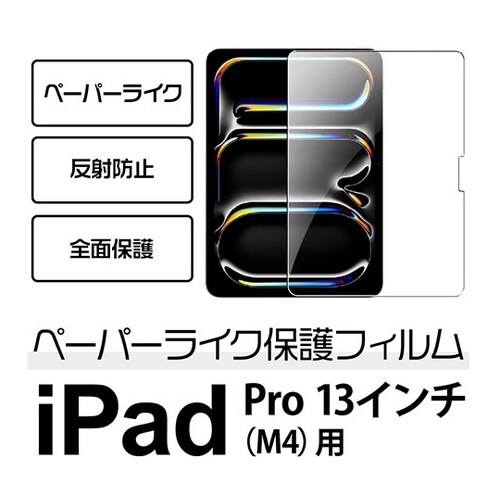 13インチ iPad Pro M4用ペー