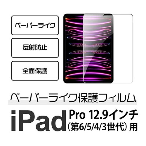 12.9インチ iPad Pro(6/5