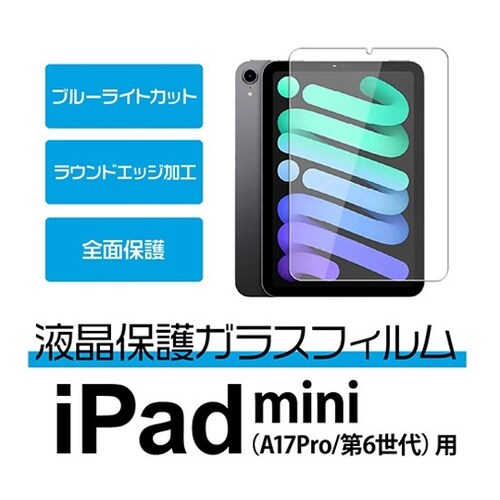 8.3インチ iPad mini(第6/
