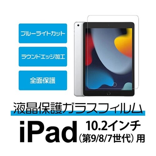 10.2インチ iPad (第9/8/7