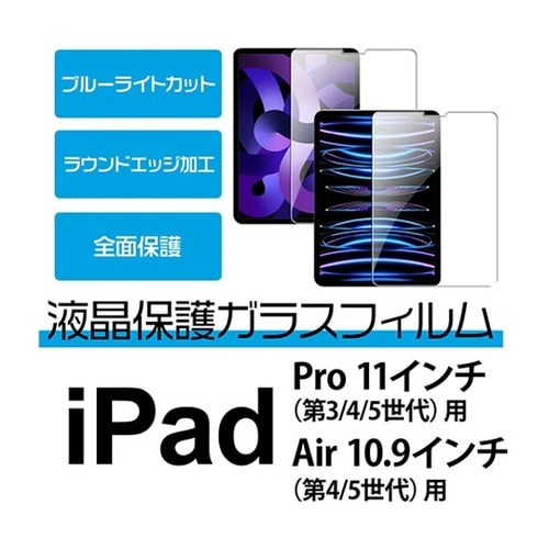 11インチ iPad Pro(4/3/2