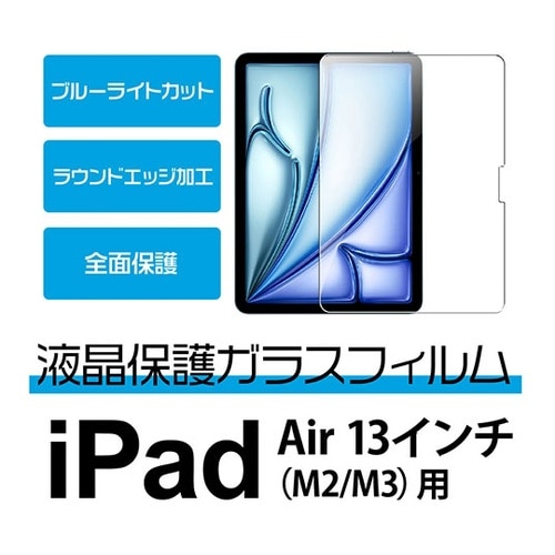 13インチ iPad Air M3/M2