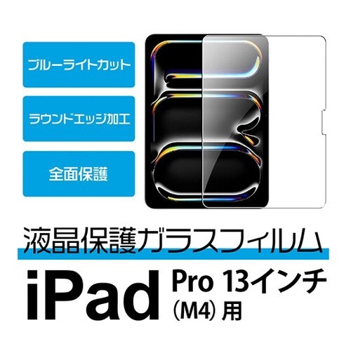 13インチ iPad Pro M4用ブル