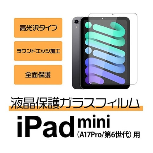 8.3インチ iPad mini(第6/