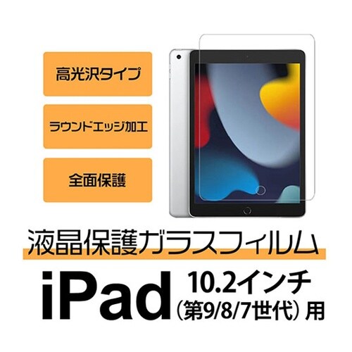 10.2インチ iPad (第9/8/7