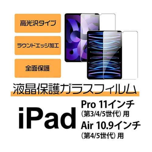 11インチ iPad Pro(4/3/2