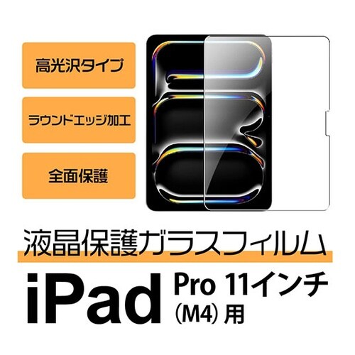 11インチ iPad Pro M4用保護