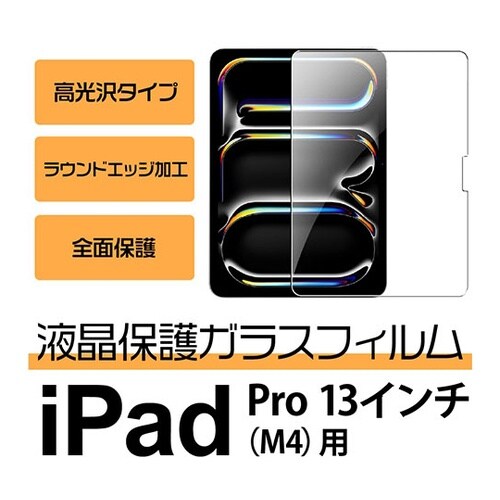 13インチ iPad Pro M4用保護