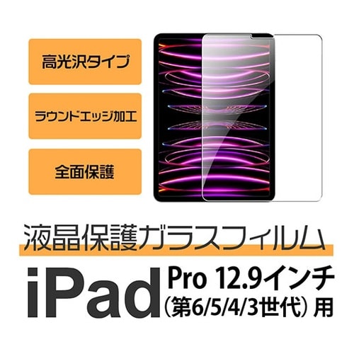 12.9インチ iPad Pro(6/5