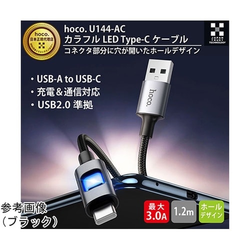 U144 カラフルLED Type−Cケ