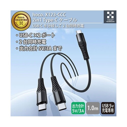 X123 2 in1Type−Cケーブル