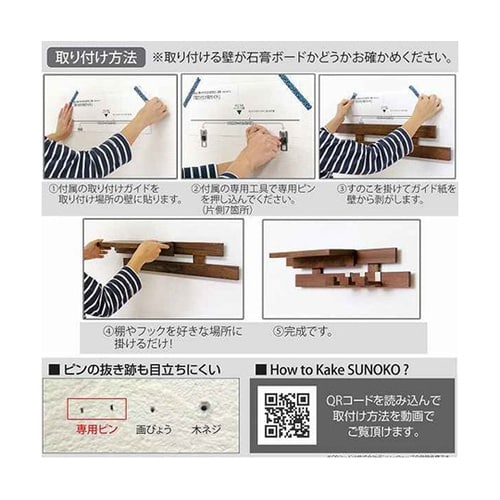 壁に付けられるすのこ パッケージセット1