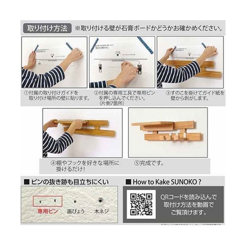 壁に付けられるすのこ パッケージセット1