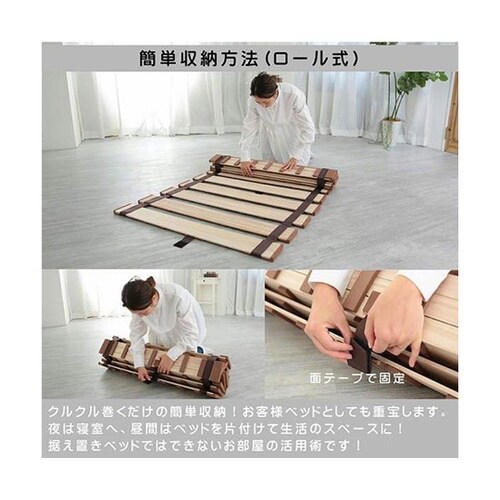 薄型軽量幅広すのこベッドロール式 セミシ