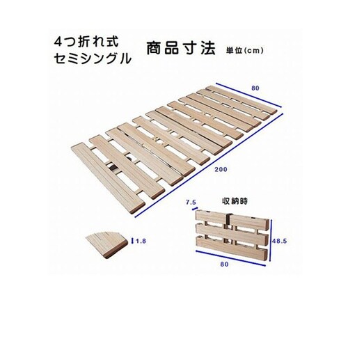 薄型軽量幅広すのこベッド 4つ折れ式 セ