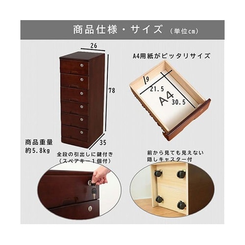 全段カギ付きリビングチェスト 6段 TI