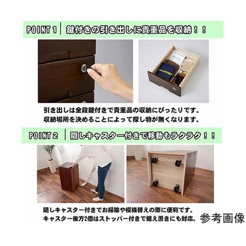 全段カギ付きリビングチェスト 5段 TI