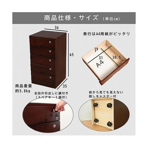 全段カギ付きリビングチェスト 5段 TI