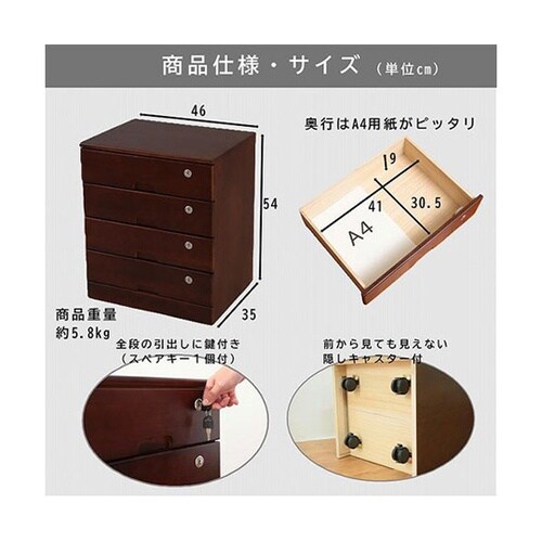 全段カギ付きリビングチェスト 4段 TI