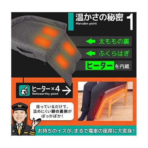 まるで電車の座席ヒーター 暖かくてついウ