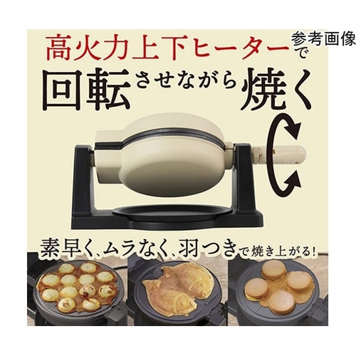 回転羽つき屋台焼き ぐるり庵 ぐるぐる回