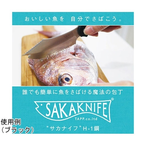 サカナイフ SAKAKNIFE H−1鋼