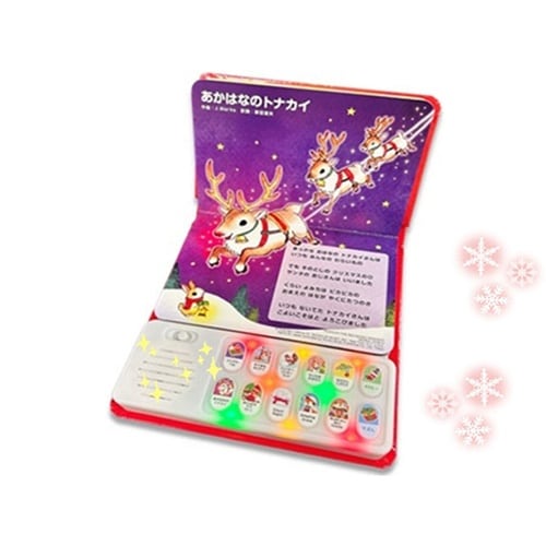 ぴかぴかひかる クリスマスおうたえほん