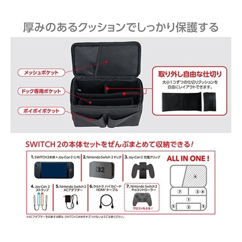 SWITCH2用 ぜんぶ収納ボックス 厚