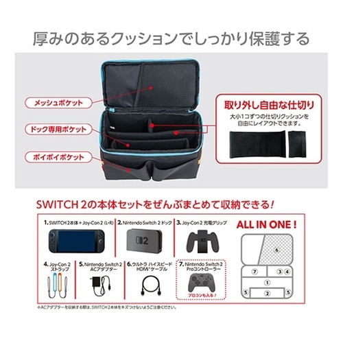 SWITCH2用 ぜんぶ収納ボックス 厚
