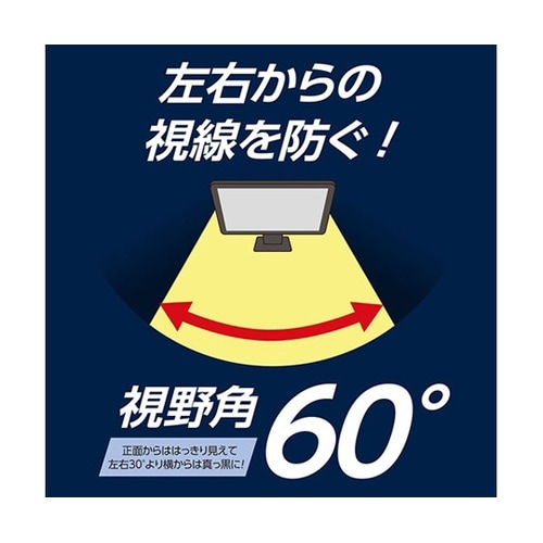 のぞき見防止フィルタ デスクトップモニタ