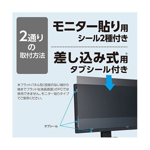 のぞき見防止フィルタ デスクトップモニタ