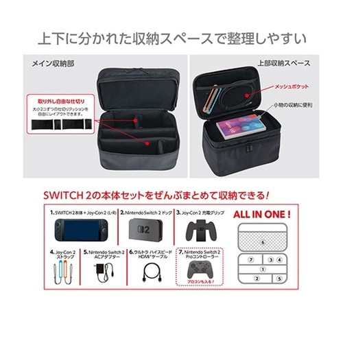 SWITCH2用 ぜんぶ収納ボックス 2