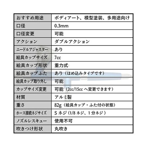 エアブラシ Beauti4+(ビューティ
