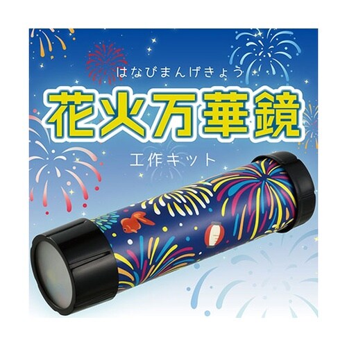 花火万華鏡 1セット(10個入) ATC