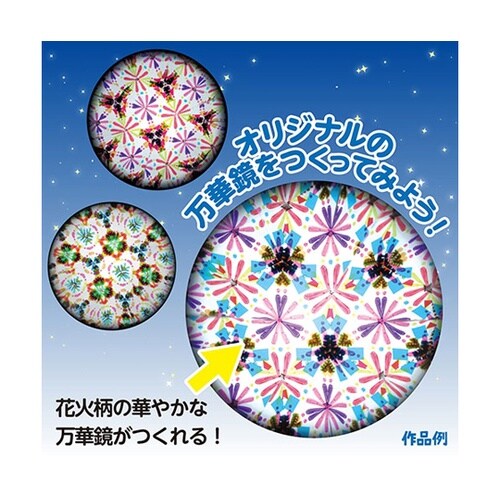 花火万華鏡 1セット(10個入) ATC