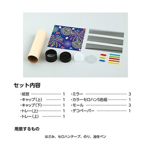 花火万華鏡 1セット(10個入) ATC