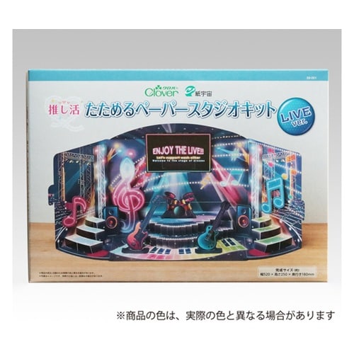 推し活 たためるペーパースタジオキット