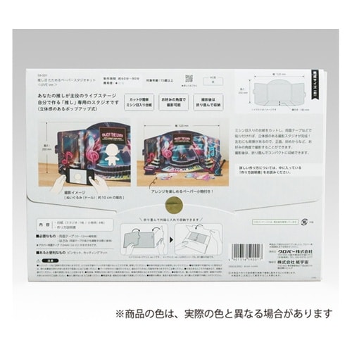 推し活 たためるペーパースタジオキット