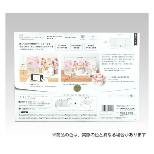 推し活 たためるペーパースタジオキット