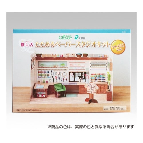 推し活 たためるペーパースタジオキット