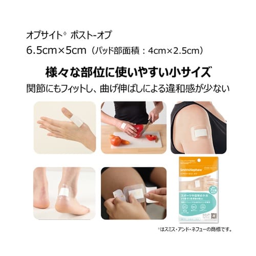 オプサイト ポスト−オプ 6.5×5cm