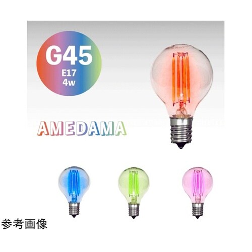 カラーフィラメントLED「AMEDAMA