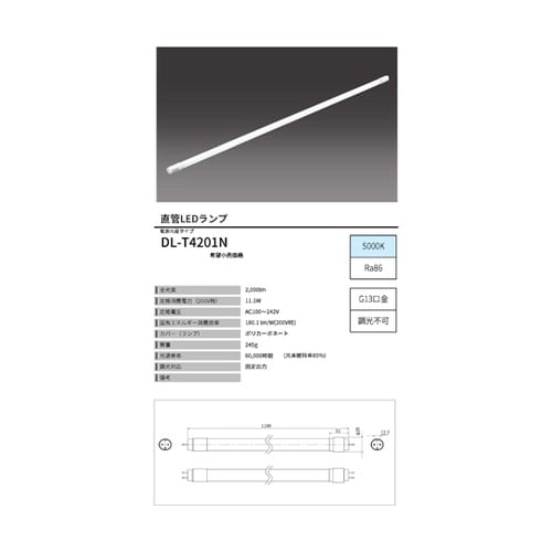電源内蔵タイプ 直管LEDランプ 省エネ